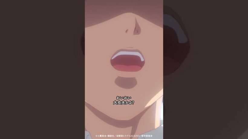 「⋯え、えと、ちょっとね。」／ TVアニメ『幼馴染とはラブコメにならない』第10話より #幼ラブアニメ #shorts