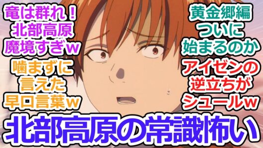 【葬送のフリーレン 第37話 反応集】ヒンメルの自伝【2期第9話】