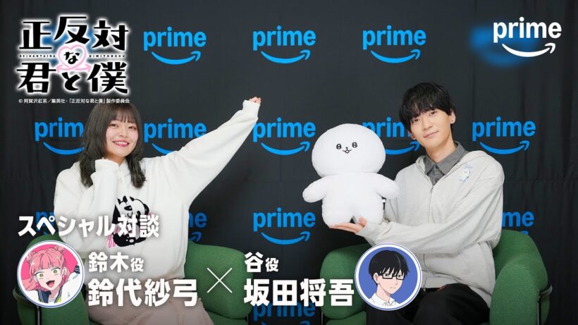 TVアニメ『正反対な君と僕』スペシャル対談動画公開 | プライムビデオ
