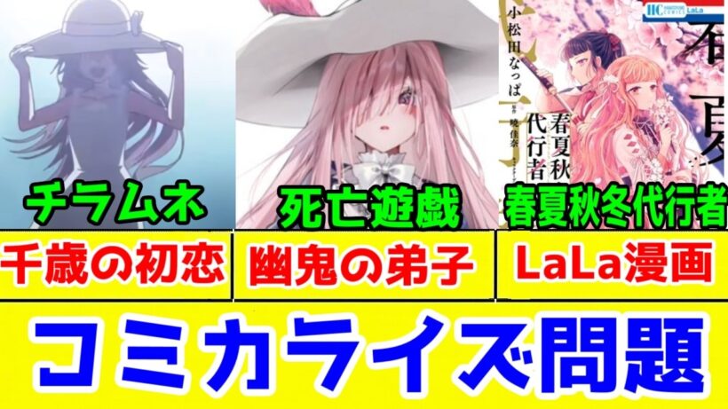 【コラム】ラノベなろうはコミカライズだけでは語りづらい作品も結構あるよねって話【チラムネと死亡遊戯の話なんですけどね】【あと春夏秋冬代行者】