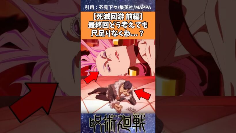 【死滅回游 前編】最終回どう考えても尺足りなくね…？【呪術廻戦】#呪術廻戦最新話