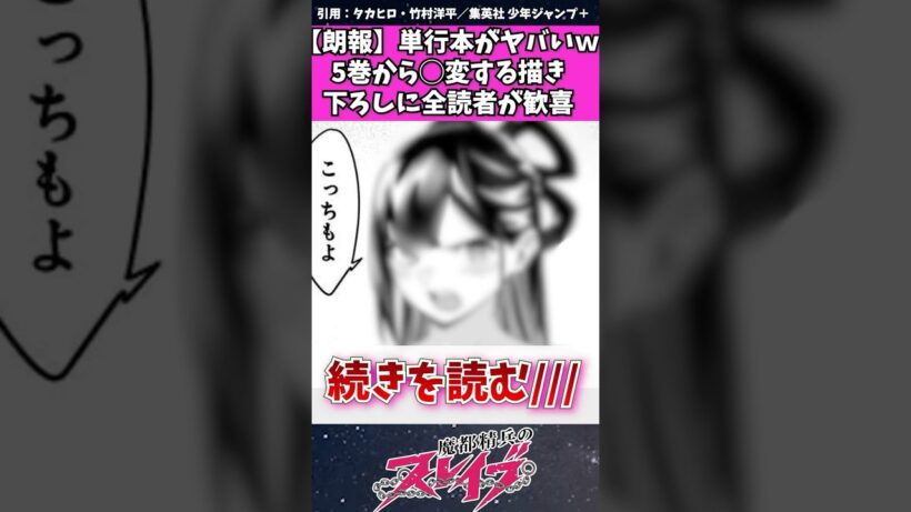 【魔都精兵のスレイブ】単行本がやばい！書き下ろし特典に歓喜　#魔都精兵のスレイブ #まとスレ