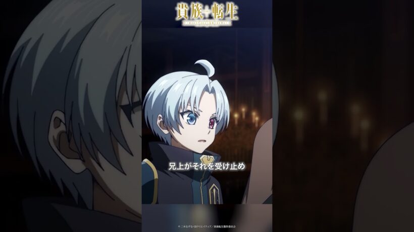 お前がもっと早く… │TVアニメ『#貴族転生』第11話「廃嫡」