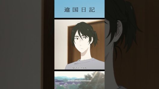 「でもどうせなら、苦しんで生きたいでしょ」アニメ #違国日記 第11話「解き放つ」