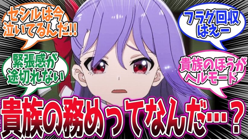 【ヘルモード】第10話！お兄様がまさかの…！いったい何をさせられているのか！？【貴族の務め】みんなの感想と考察まとめ【アニメ感想】【2026年冬アニメ】