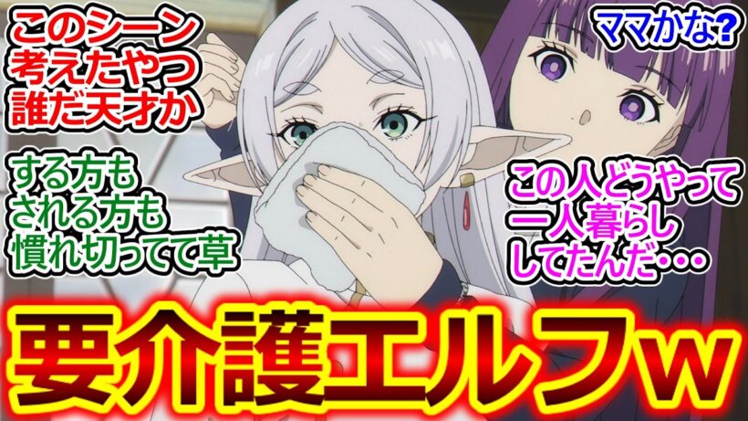 幼女とおばあちゃまの属性を併せ持つフリーレン様ｗ【葬送のフリーレン 37話 反応集】早口言葉を噛まずに言えるようになる魔法さっそく使ってて草ｗ【葬送のフリーレン/2期/実況/反応まとめ】