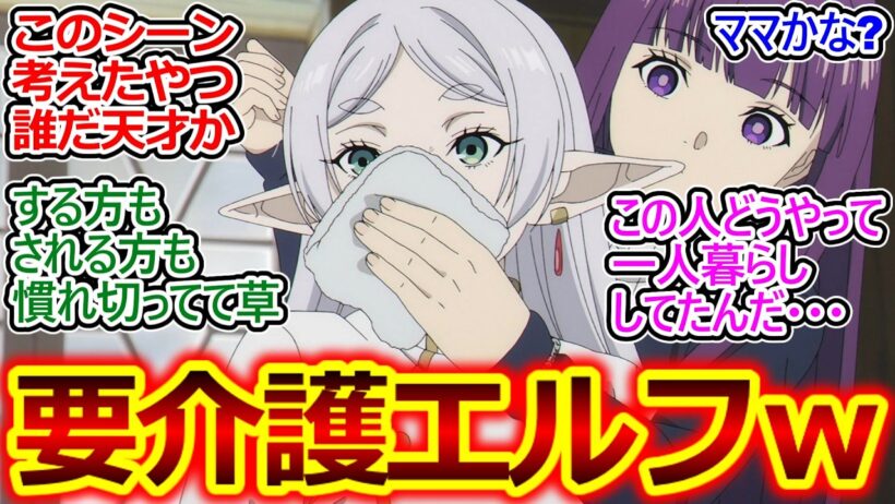 幼女とおばあちゃまの属性を併せ持つフリーレン様ｗ【葬送のフリーレン 37話 反応集】早口言葉を噛まずに言えるようになる魔法さっそく使ってて草ｗ【葬送のフリーレン/2期/実況/反応まとめ】