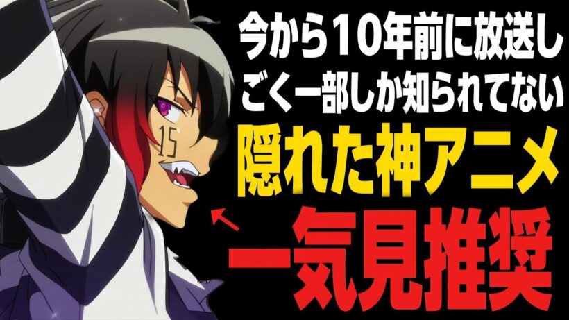 【隠れた神作】アニメオタクすらほぼ知らない!? 牢獄系アニメの最高峰「ナンバカ」の魅力がヤバすぎる!!!【アニメ紹介】