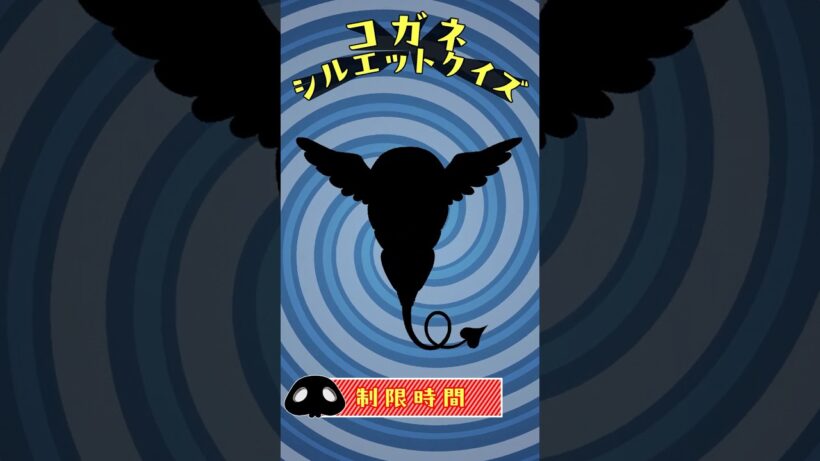 コガネシルエットクイズ第7問!! from『#呪術廻戦 』「#死滅回游 前編」#jujutsukaisen