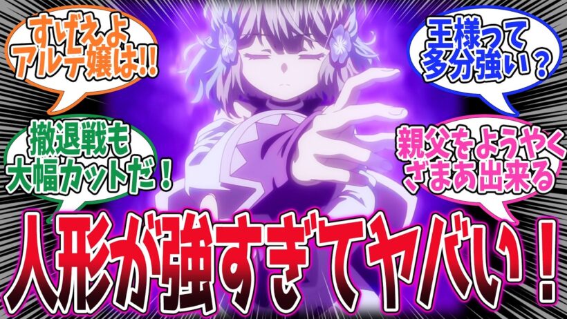 【お気楽領主】第10話！戦争が始まった…！アルテちゃん大活躍！！【秘密兵器の悪どい母国襲撃】みんなの感想と考察まとめ【アニメ感想】【2026年冬アニメ】