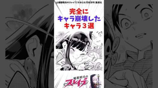 【魔都精兵のスレイブ】完全にキャラ崩壊したキャラ3選 #アニメ #魔都精兵のスレイブ #雑学