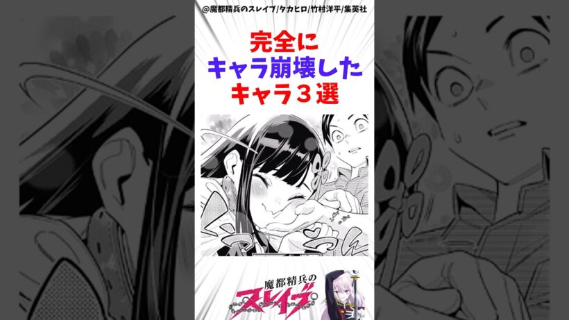 【魔都精兵のスレイブ】完全にキャラ崩壊したキャラ3選 #アニメ #魔都精兵のスレイブ #雑学