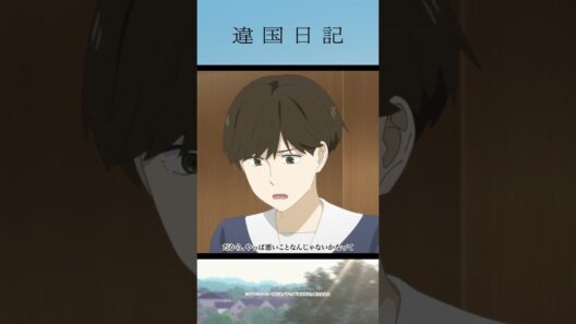 「あなたが本当にそうしたいときに、　そうすべきだと思う」アニメ #違国日記 第11話「解き放つ」