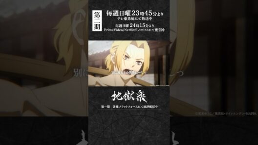 「ありのままで周囲に認められていく彼に、可能性を感じた」｜『#地獄楽』第二十三話「師と弟子」より