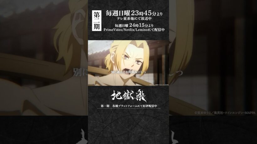 「ありのままで周囲に認められていく彼に、可能性を感じた」｜『#地獄楽』第二十三話「師と弟子」より
