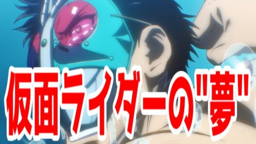【東島丹三郎ライダー：最終評価SSS】これぞ大人に刺さる「夢」の熱笑系。仮面ライダーになろうとする者たち「東島丹三郎は仮面ライダーになりたい」アニメレビュー【2026年冬アニメ・2025年秋アニメ】