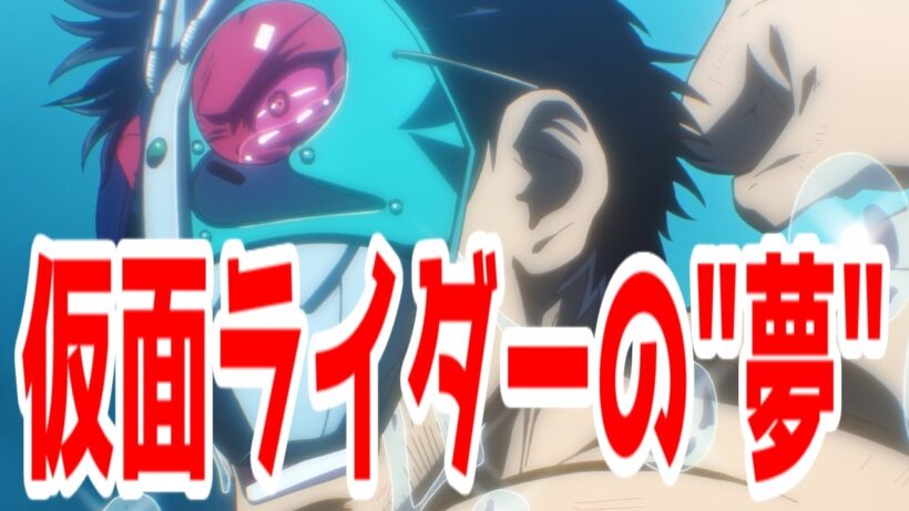 【東島丹三郎ライダー：最終評価SSS】これぞ大人に刺さる「夢」の熱笑系。仮面ライダーになろうとする者たち「東島丹三郎は仮面ライダーになりたい」アニメレビュー【2026年冬アニメ・2025年秋アニメ】