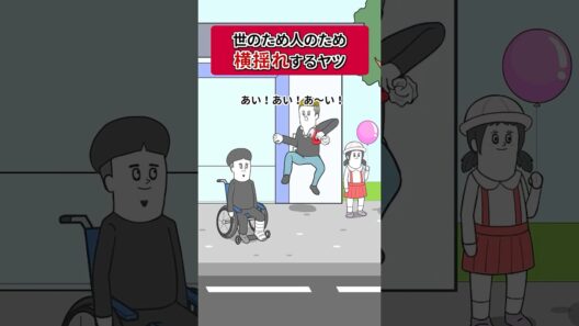 世のため人のために横揺れダンスするヤツ【アニメ】 #shorts