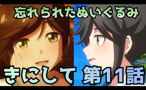 【綺麗にしてもらえますか。11話】持ち主不明のぬいぐるみが切ない…
