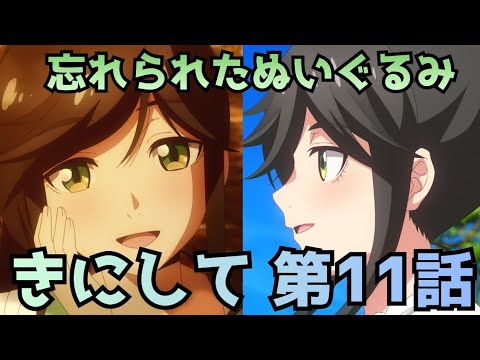【綺麗にしてもらえますか。11話】持ち主不明のぬいぐるみが切ない…