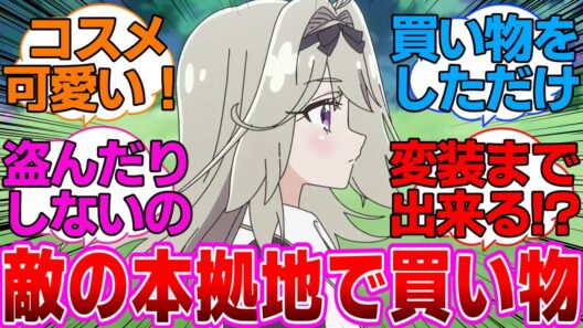【プリキュア】るるかさん敵の本拠地で買い物して帰るだけに対するネットの反応集【名探偵プリキュア】