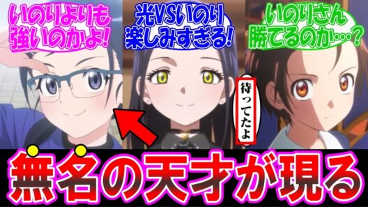 【メダリスト2期最終話】無名の天才！美玖っていのりより強いの！？ についての反応集