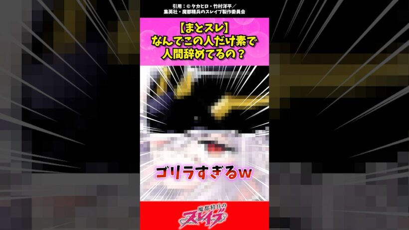 何でこの人だけ素で人間辞めてるの？ #魔都精兵のスレイブ #まとスレ