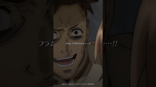 「フラム・アプリコットォ…！！」 #おまごと #anime #shorts