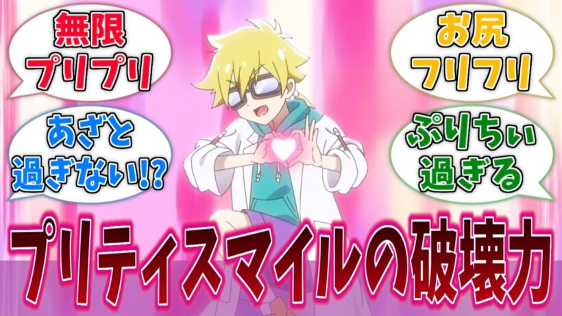 ジェット先輩のプリティスマイルがあざと可愛すぎるに対する反応集【第8話】【名探偵プリキュア！】【たんプリ】【プリキュア】