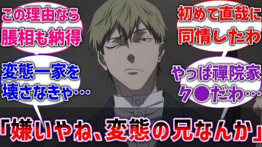 【呪術廻戦】禪院直哉｢嫌いやね、変態の兄なんか居る意味無いやろ｣に対するネットの反応集【IF】【反応集】【アニメ】