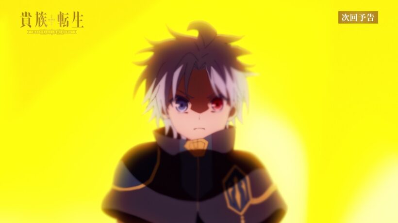 TVアニメ『貴族転生 ～恵まれた生まれから最強の力を得る～』第12話WEB予告｜貴族