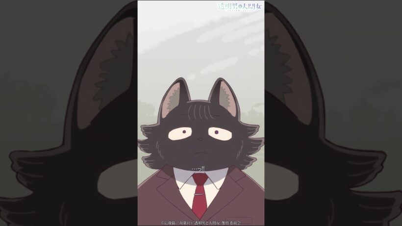 「ついでに夕食でもどうですか！？」／TVアニメ『透明男と人間女～そのうち夫婦になるふたり～』第11話「透明人間の里」より #shorts