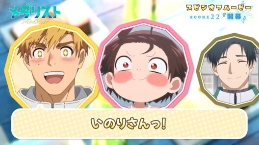 『メダリスト』スピンオフムービー score22「開幕」｜劇場版2027年公開予定！