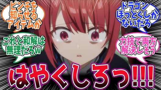 【器用貧乏】第11話！間にあわなくなってもしらんぞーっ!!!【仲間を案じる器用貧乏】みんなの感想と考察まとめ【アニメ感想】【2026年冬アニメ】