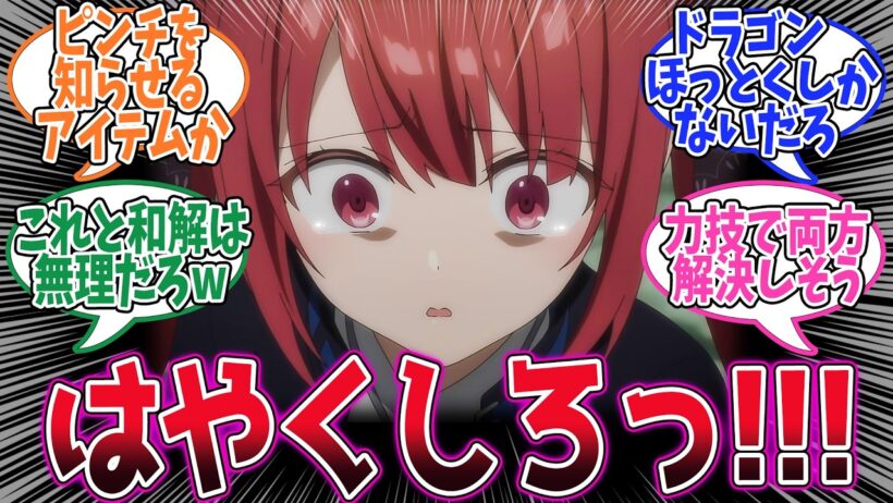 【器用貧乏】第11話！間にあわなくなってもしらんぞーっ!!!【仲間を案じる器用貧乏】みんなの感想と考察まとめ【アニメ感想】【2026年冬アニメ】