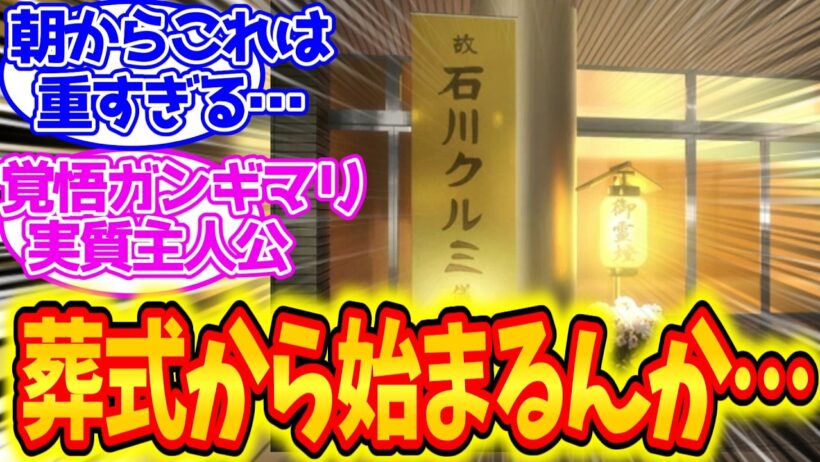 土曜朝にお葬式スタートは重すぎない？に対するファイター達の反応集【幻真星戦編9話,真を照らす月明かり】【カードファイト!! ヴァンガード Divinez】