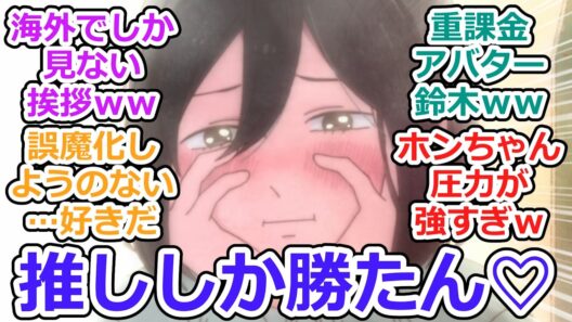 【正反対な君と僕 第11話 反応集】修学旅行！(後編)