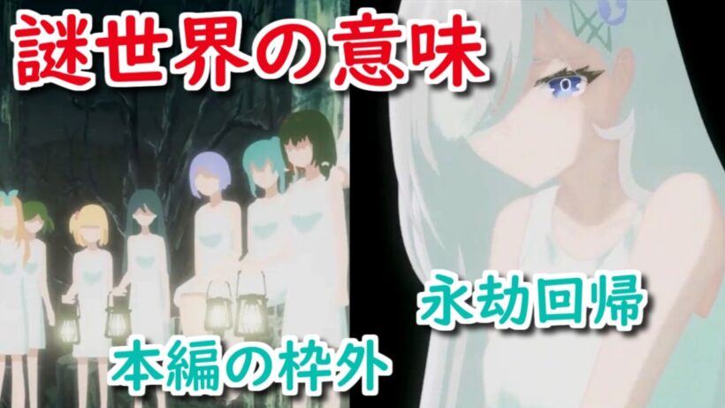 【死亡遊戯で飯を食う。】11話で幽鬼が見た謎の世界　どんな意味の演出だったのか【ボイスロイド解説】