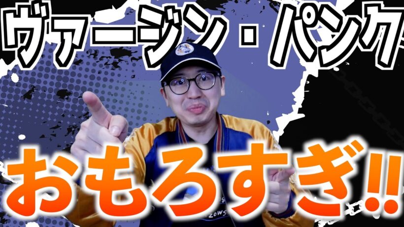 映画館で観たすぎた『ヴァージン・パンク』感想【梅津監督オリジナルアニメ / シャフト制作 / おすすめアニメ】