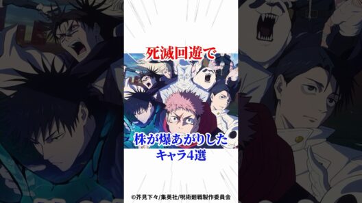 死滅回遊で株が爆上がりしたキャラ4選 #呪術廻戦 #アニメ #漫画