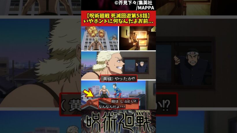 【呪術廻戦 死滅回遊第58話】いやホントに何なんだよお前... #呪術廻戦 #死滅回遊 #反応集