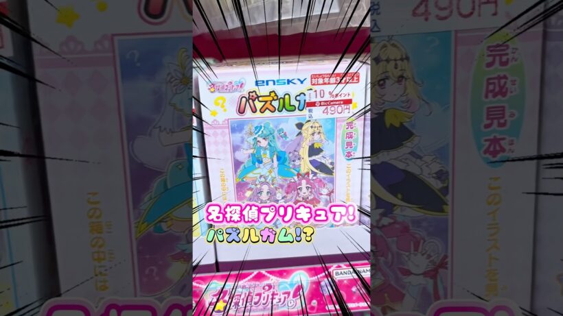 名探偵プリキュア！食玩パズルガムと半額グッズを発見！！闇ガチャアクスタも売ってたので開封してみたw