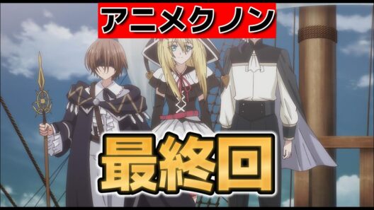 【魔術師クノンは見えている】最終回！13話！女の子がみんなカワイイ！【アニメクノン】【2026年冬アニメ】