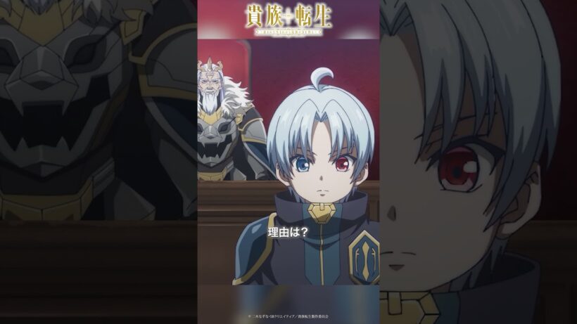 字が読めたぞ│TVアニメ『#貴族転生』第11話「廃嫡」