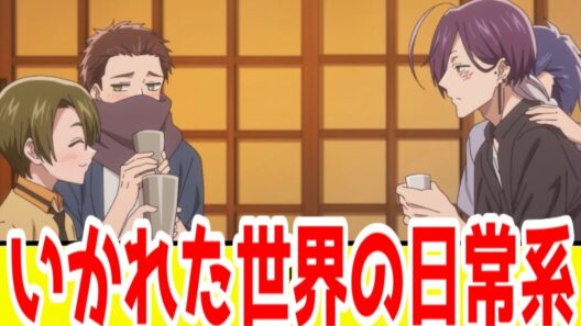【拷問バイト総合評価S】これはとあるいかれた世界の日常系…「拷問バイトくんの日常」アニメレビュー【2026年冬アニメ】