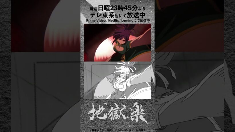 TVアニメ『地獄楽』#24メイキング映像 #地獄楽 #HellsParadise #地獄楽アニメ