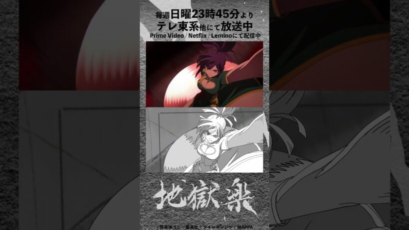 TVアニメ『地獄楽』#24メイキング映像 #地獄楽 #HellsParadise #地獄楽アニメ