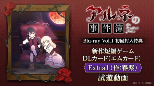 【冒頭試遊動画】「アルネの事件簿」Blu-ray Vol.1初回封入特典「「アルネの事件簿」新作短編ゲームDLカード（エムカード） Extra1（作：春紫）」※Windows PC版のみ