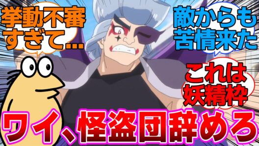 【プリキュア】ゴウエモン「ワイ､怪盗団ファントム辞めろ」ワイ「えっ」に対するネットの反応集【名探偵プリキュア】