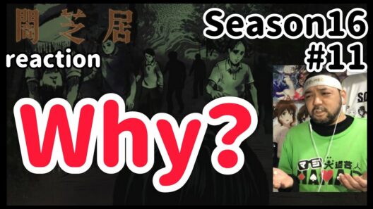 闇芝居 十六期 11話 リアクション 【Why？？考えたけど意味不明！】 Yamishibai: Japanese Ghost Stories Season16 ep11 reaction #闇芝居